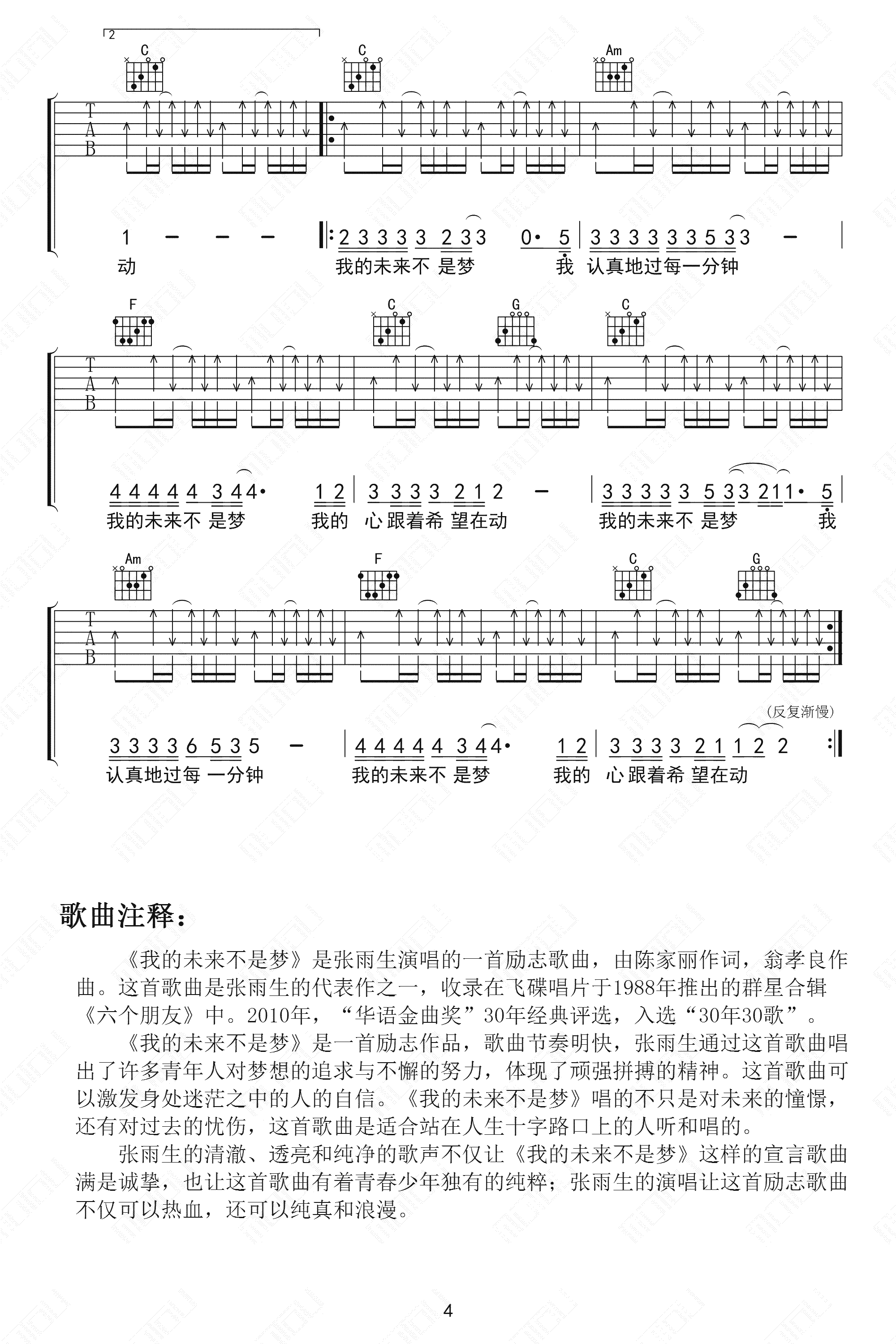 我的未来不是梦吉他谱_张雨生_C调完整版六线谱 我的未来不是梦吉他谱_张雨生_C调完整版六线谱