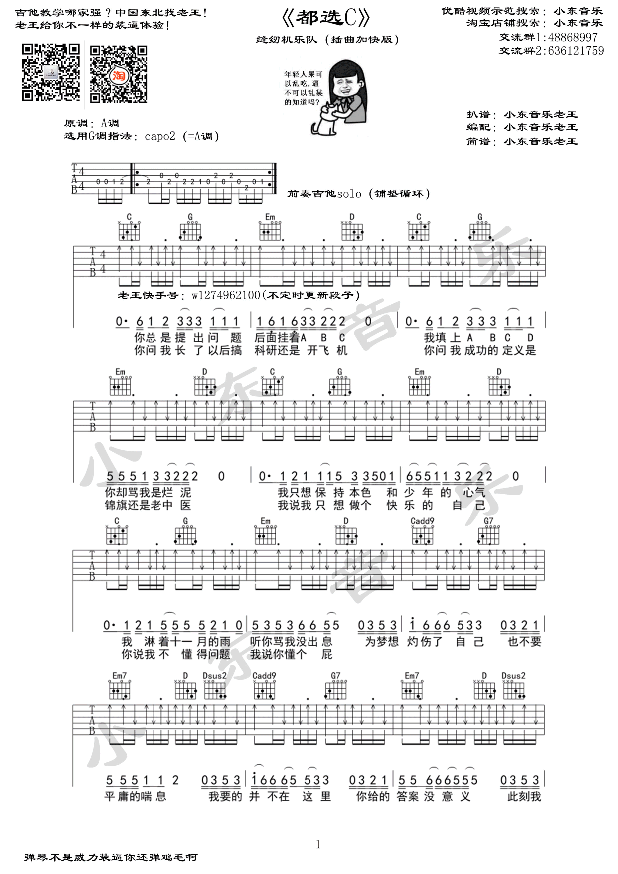 都选C吉他谱_G调扫弦版_小东音乐编配_缝纫机乐队