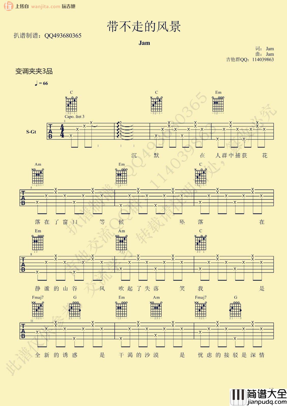 带不走的风景吉他谱_Jam(阿敬)_原版吉他六线谱