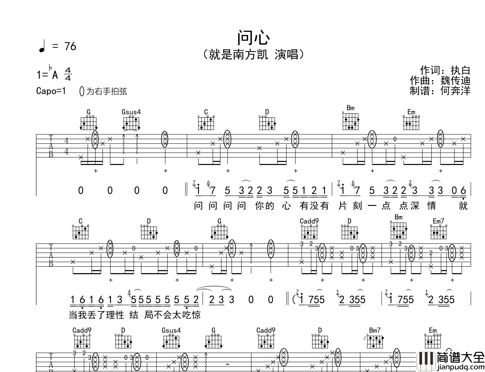 问心吉他谱_就是南方凯__问心_G调吉他弹唱演示