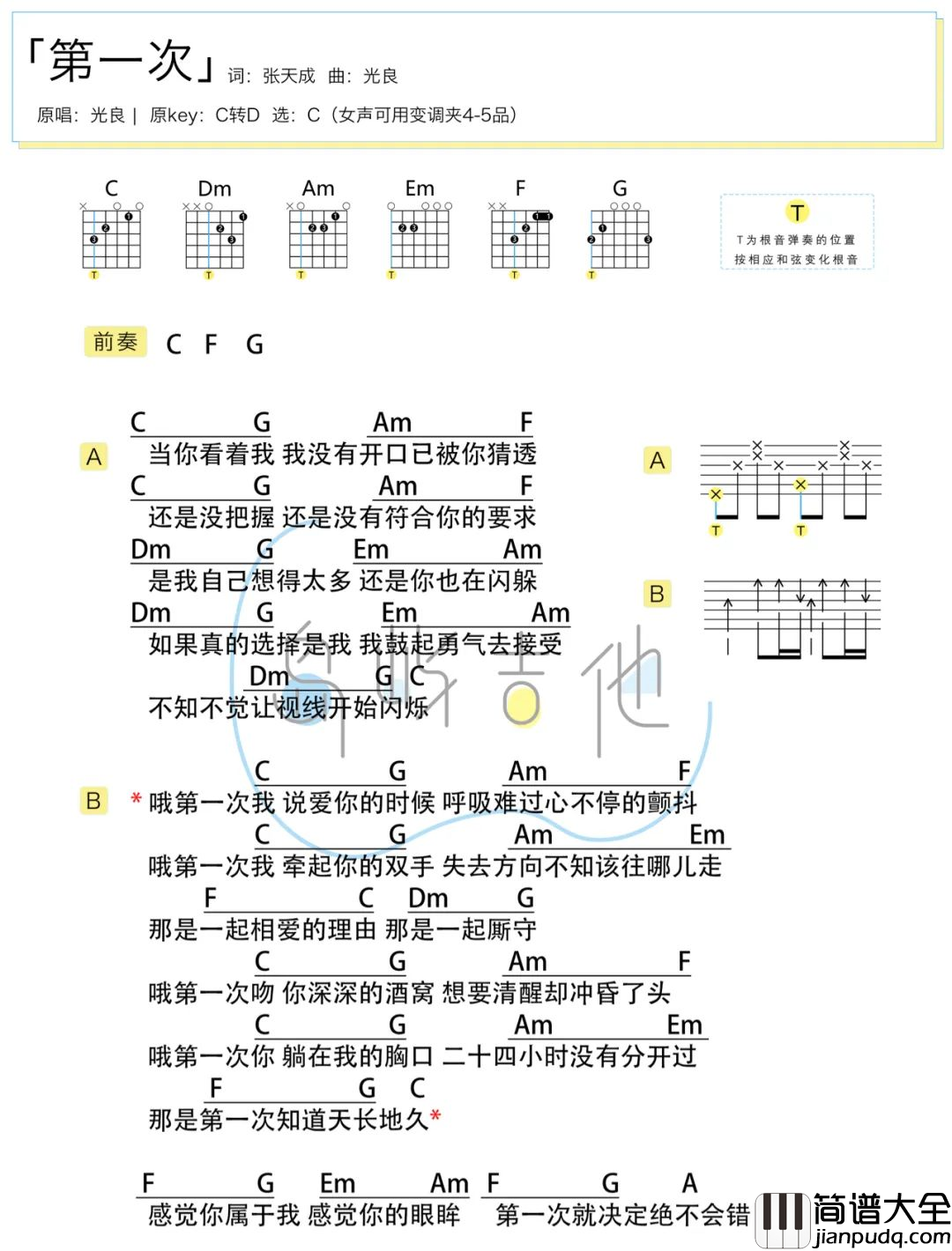 第一次吉他谱_光良_C调简单版(附和弦谱)