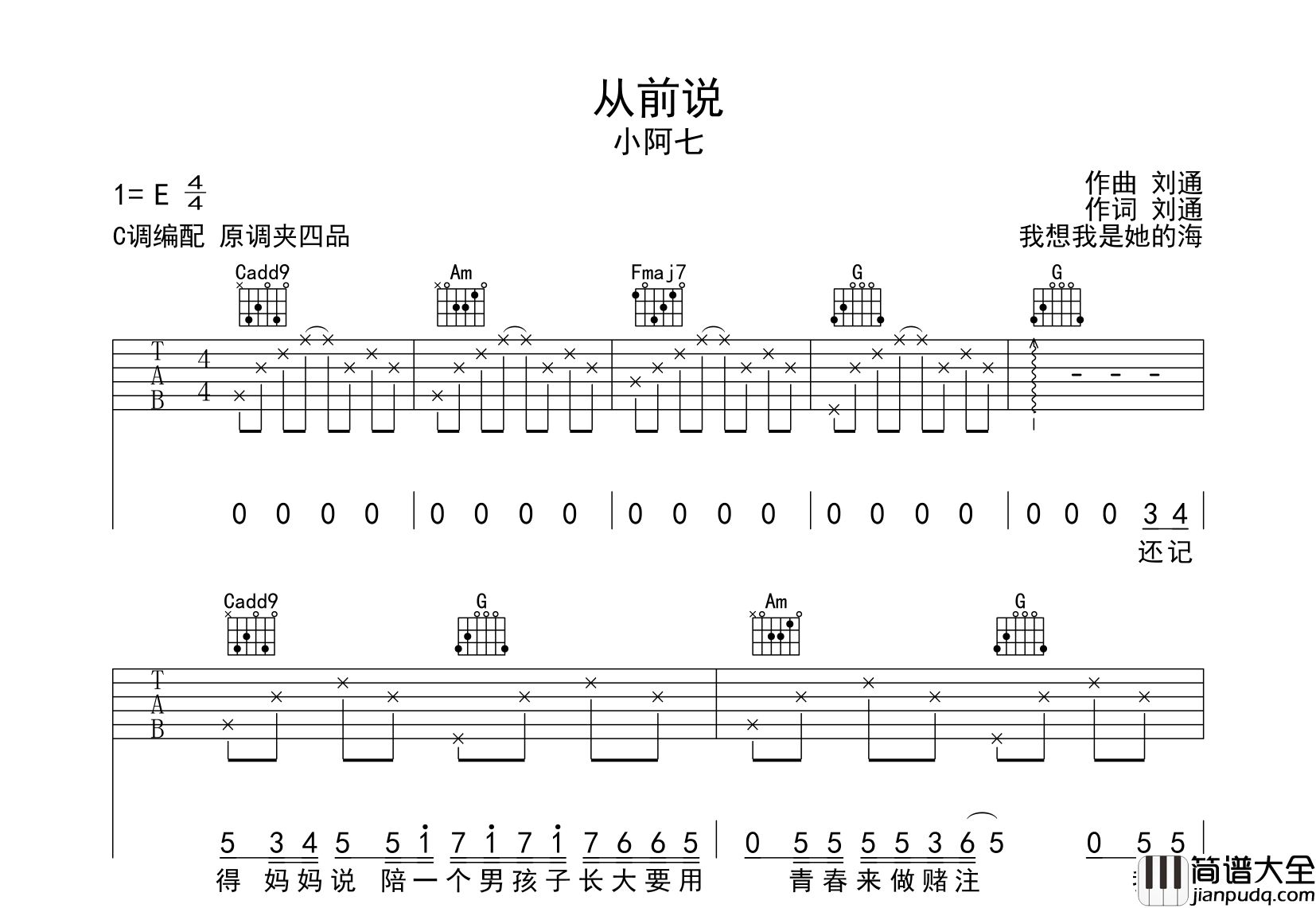 _从前说_吉他谱_小阿七_C调指法吉他六线谱