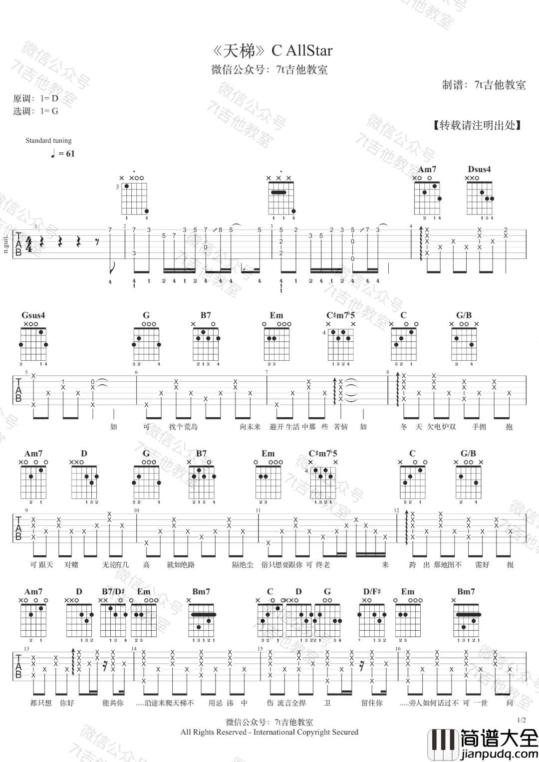 《天梯》吉他谱_G调弹唱教学_C AllStar _天梯_吉他谱_G调弹唱教学_C_AllStar