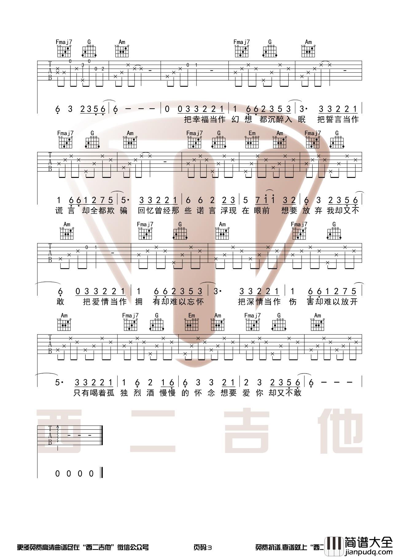 把孤独当做晚餐吉他谱_C调六线谱_弹唱视频示范_井胧 把孤独当做晚餐吉他谱_C调六线谱_弹唱视频示范_井胧