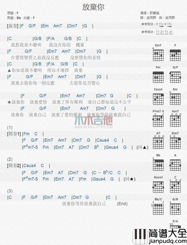 放弃你_吉他谱_郭书瑶