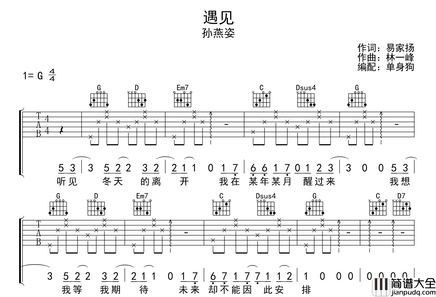 遇见吉他谱_孙燕姿__遇见_G调原版吉他弹唱谱