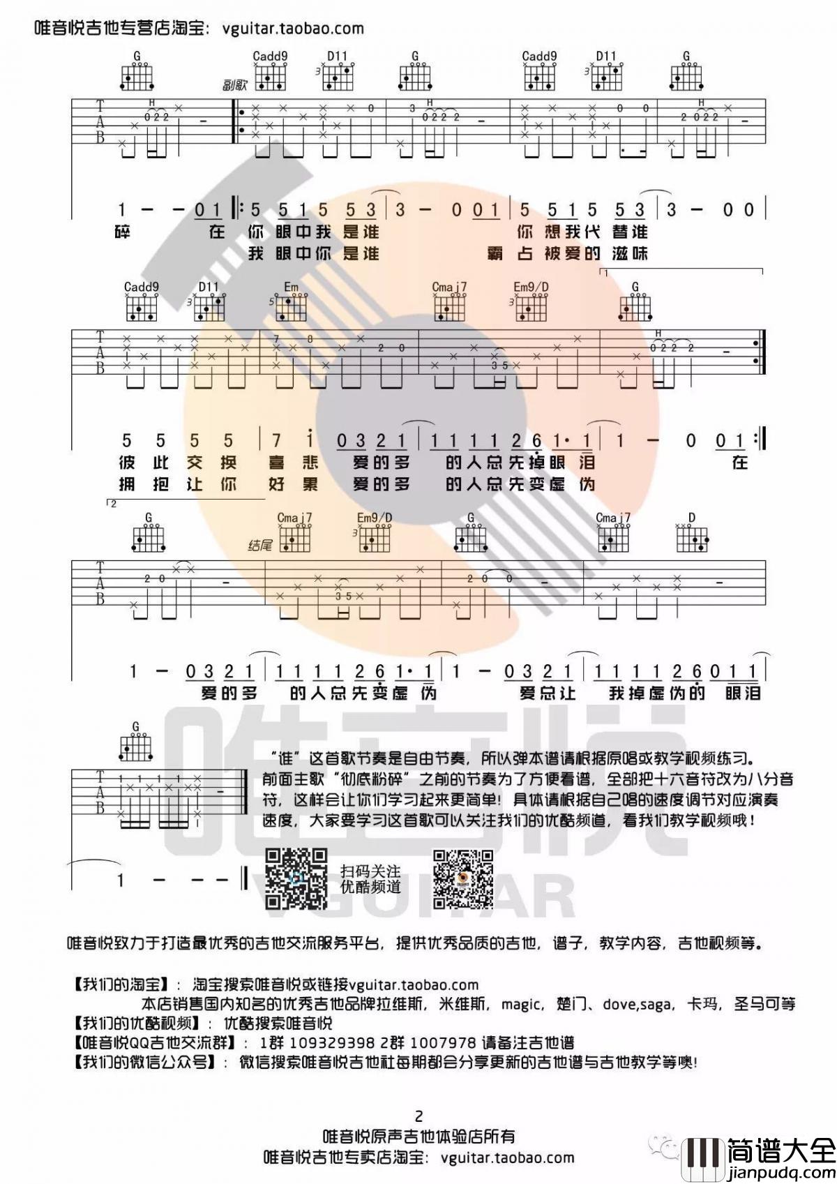 谁_G调吉他谱_廖俊涛