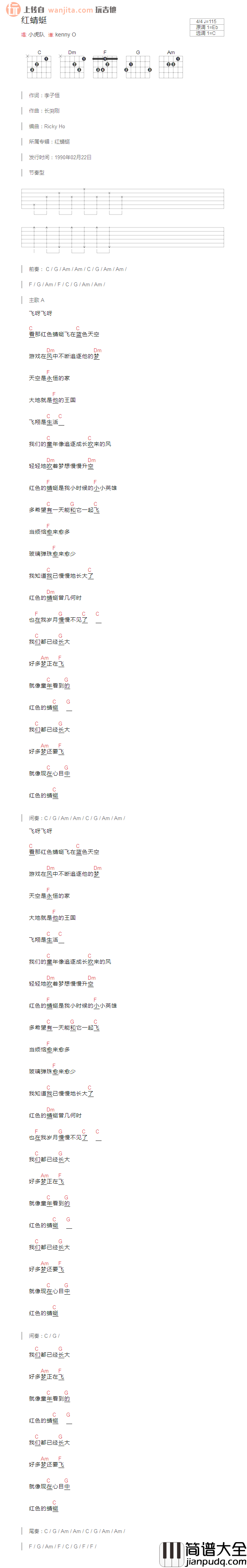 红蜻蜓吉他谱_小虎队_《红蜻蜓》C调弹唱和弦谱 红蜻蜓吉他谱_小虎队__红蜻蜓_C调弹唱和弦谱