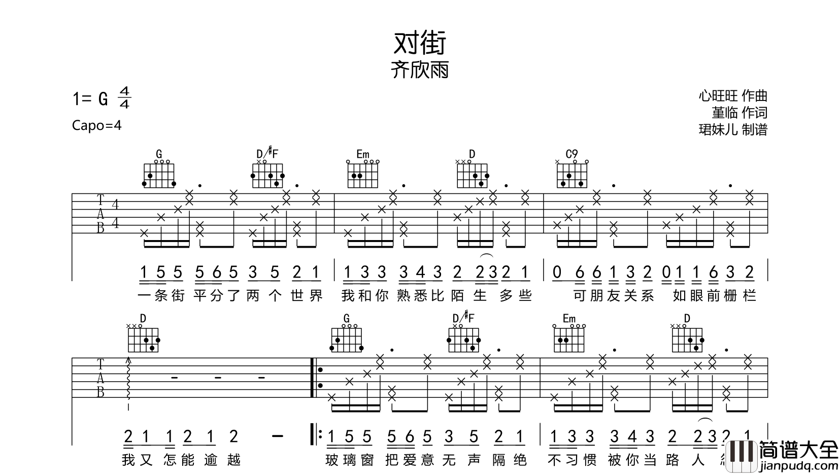 齐欣雨_对街_吉他谱__对街_G调原版六线谱