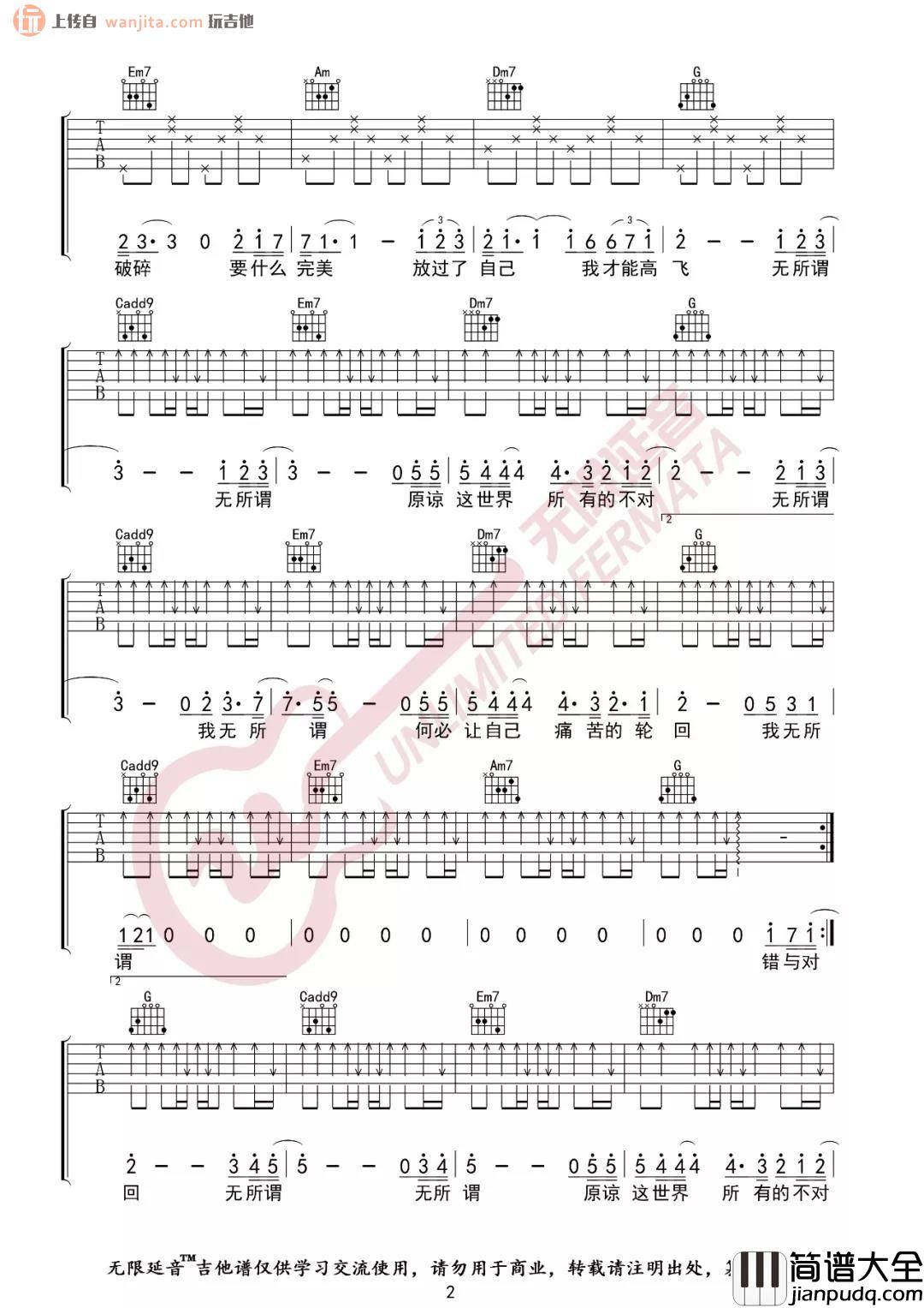 无所谓吉他谱_C调原版六线谱_高清图片谱_杨坤 无所谓吉他谱_C调原版六线谱_高清图片谱_杨坤