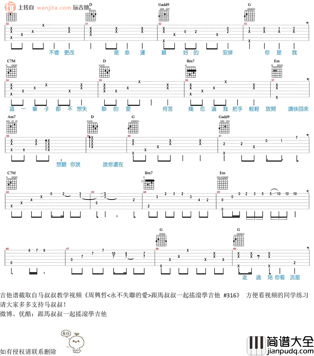 《永不失联的爱》吉他谱_G调弹唱六线谱_吉他教学视频_周兴哲 _永不失联的爱_吉他谱_G调弹唱六线谱_吉他教学视频_周兴哲