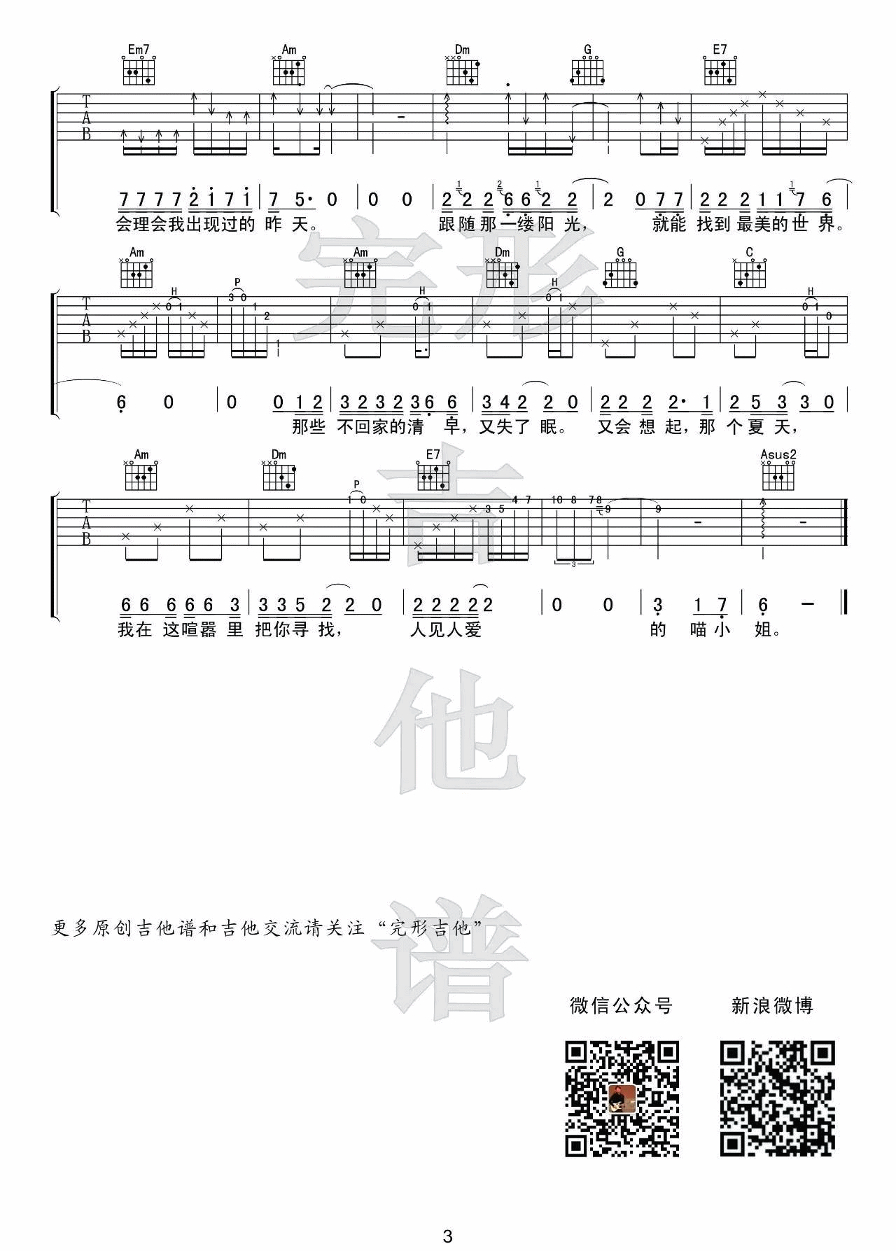 再见吧喵小姐吉他谱_E调高清版_完形吉他编配_王晓天