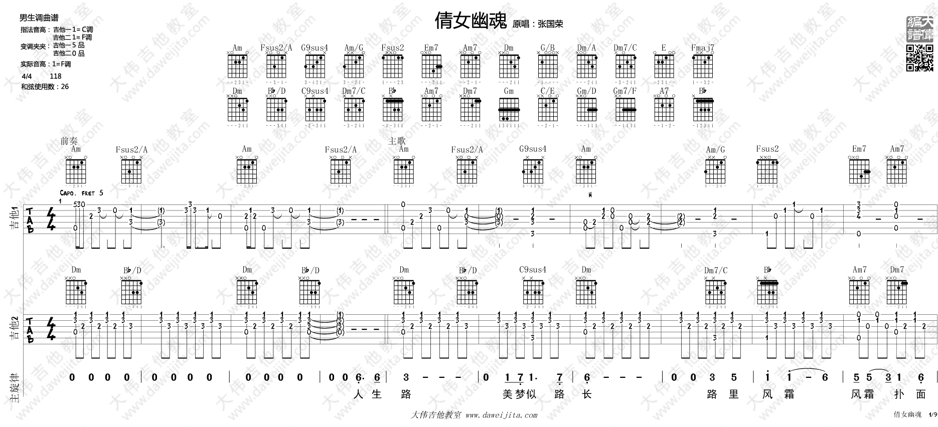 倩女幽魂吉他谱_张国荣_双吉他版_《倩女幽魂》电影主题曲 倩女幽魂吉他谱_张国荣_双吉他版__倩女幽魂_电影主题曲