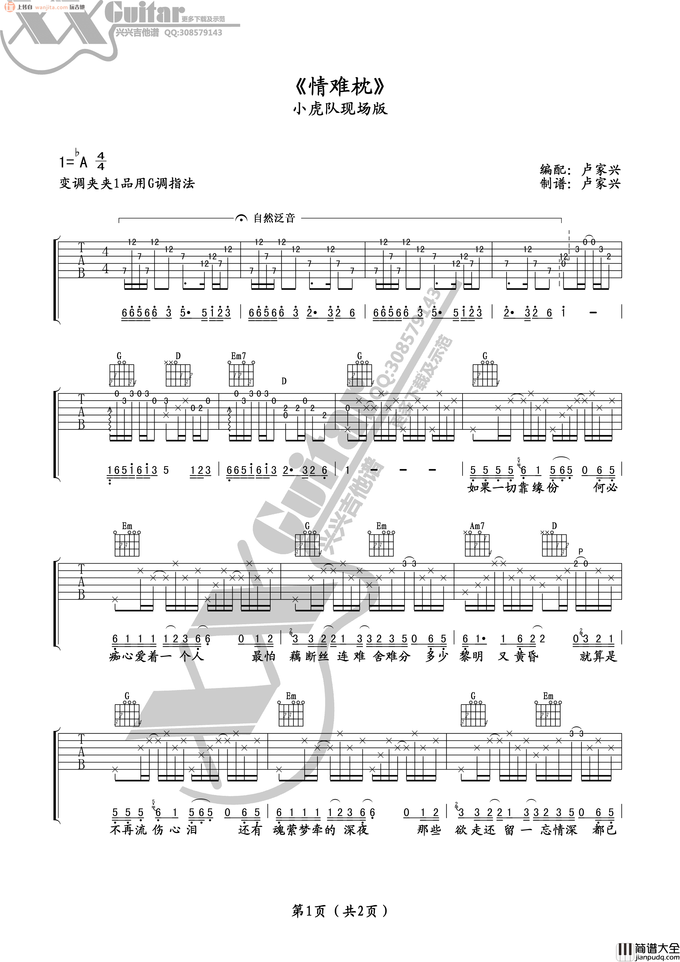 情难枕吉他谱_G调现场版六线谱_《情难枕》吉他弹唱谱_小虎队 情难枕吉他谱_G调现场版六线谱__情难枕_吉他弹唱谱_小虎队