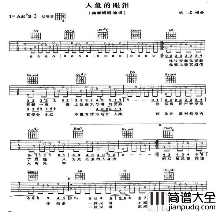 人鱼的眼泪吉他谱_A调六线谱_简单版_南拳妈妈