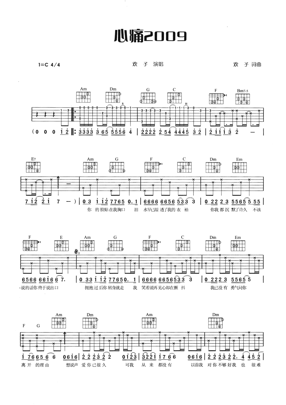 心痛2009吉他谱_C调六线谱_附前奏_欢子