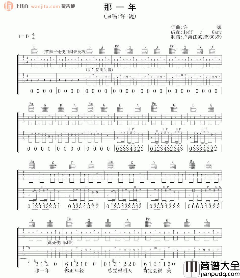 那一年吉他谱_许巍_D调原版六线谱__那一年_吉他弹唱谱