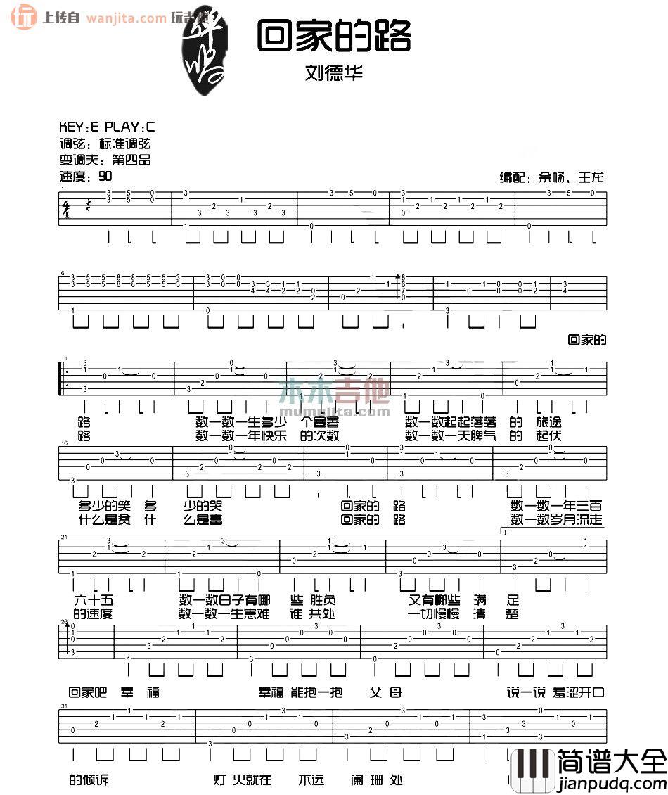 回家的路(吉他谱)_刘德华