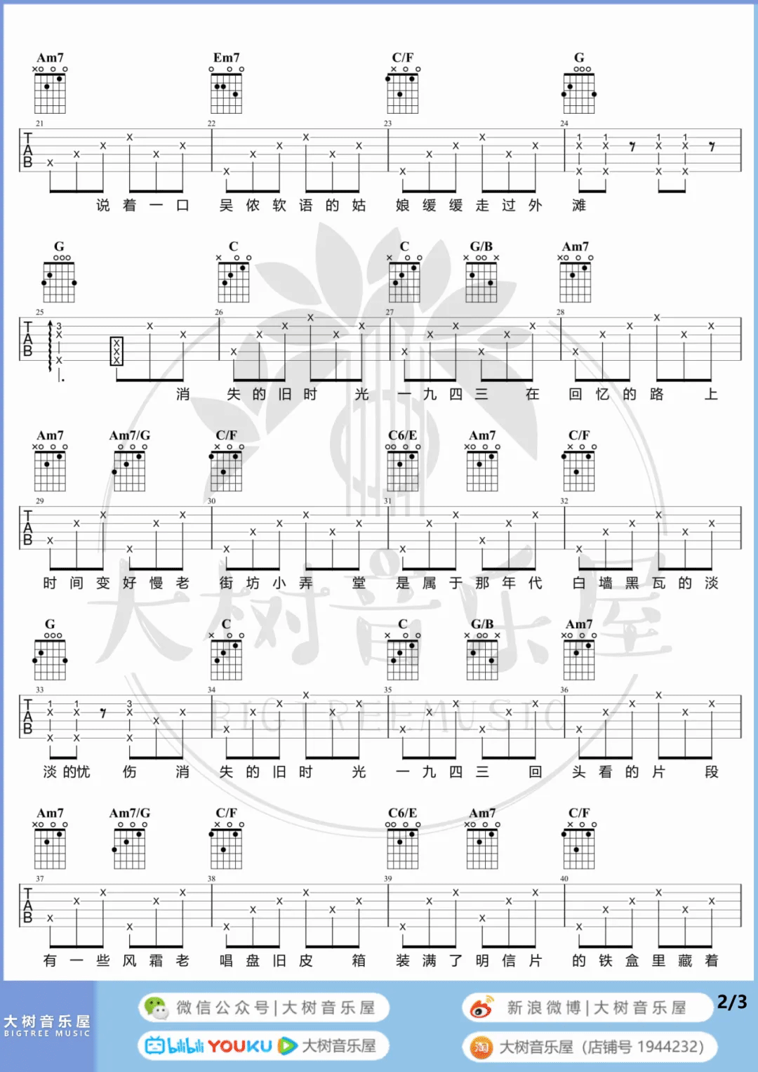 上海1943吉他谱_周杰伦_C调六线谱_吉他弹唱教学