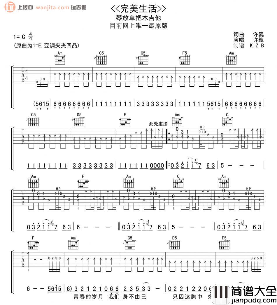 完美生活吉他谱_许巍_C调六线谱_吉他弹唱谱 完美生活吉他谱_许巍_C调六线谱_吉他弹唱谱
