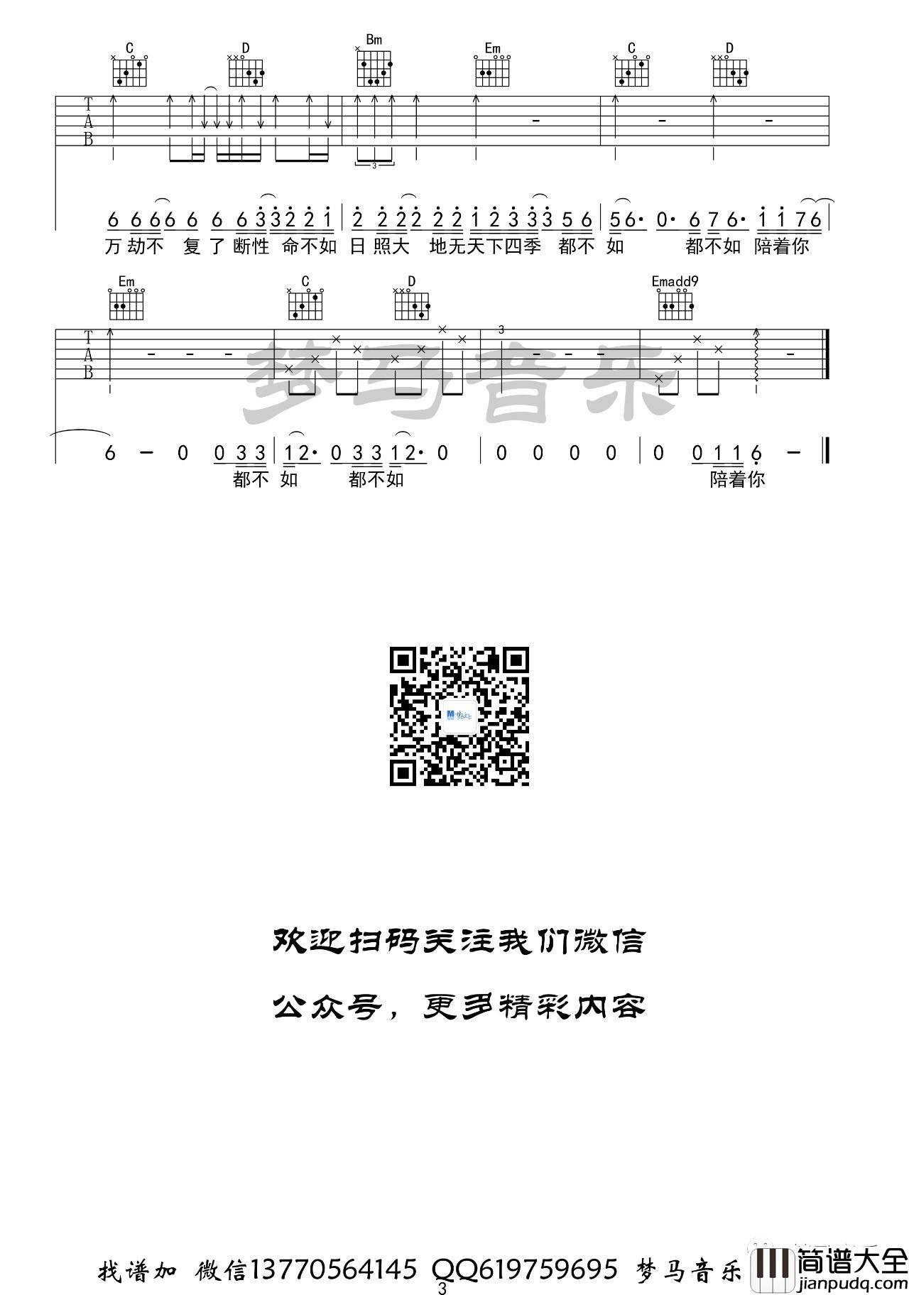 姬和不如吉他谱_G调附教程_梦马音乐编配_隔壁老樊