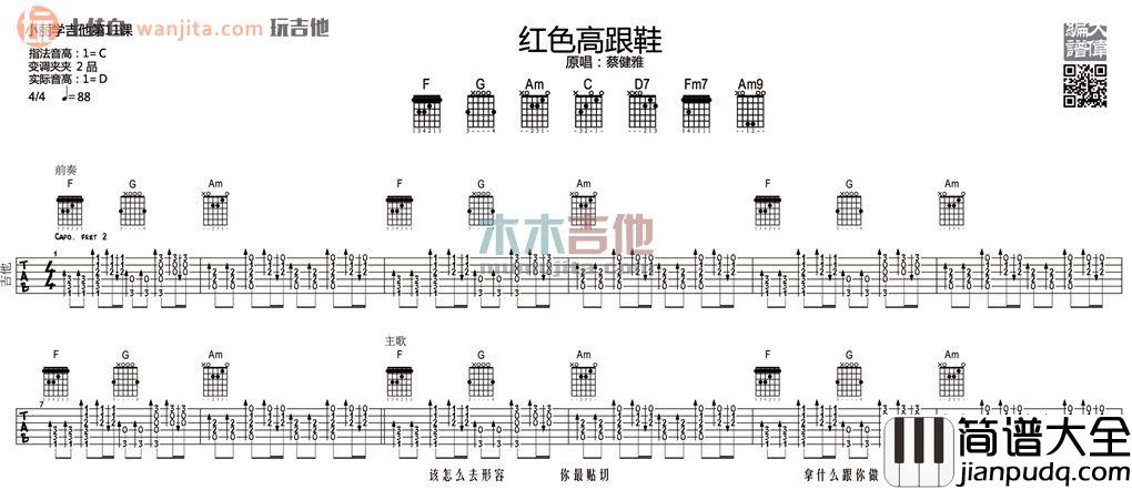 红色高跟鞋(吉他谱)_C调原版六线谱_蔡健雅 红色高跟鞋(吉他谱)_C调原版六线谱_蔡健雅