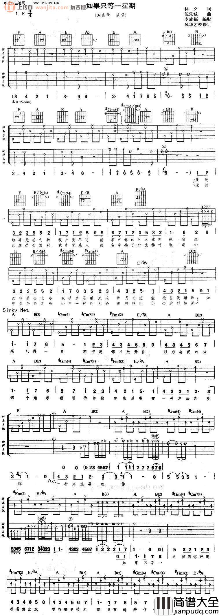 谢霆锋《如果只得一星期》吉他谱_E调版吉他谱 谢霆锋_如果只得一星期_吉他谱_E调版吉他谱