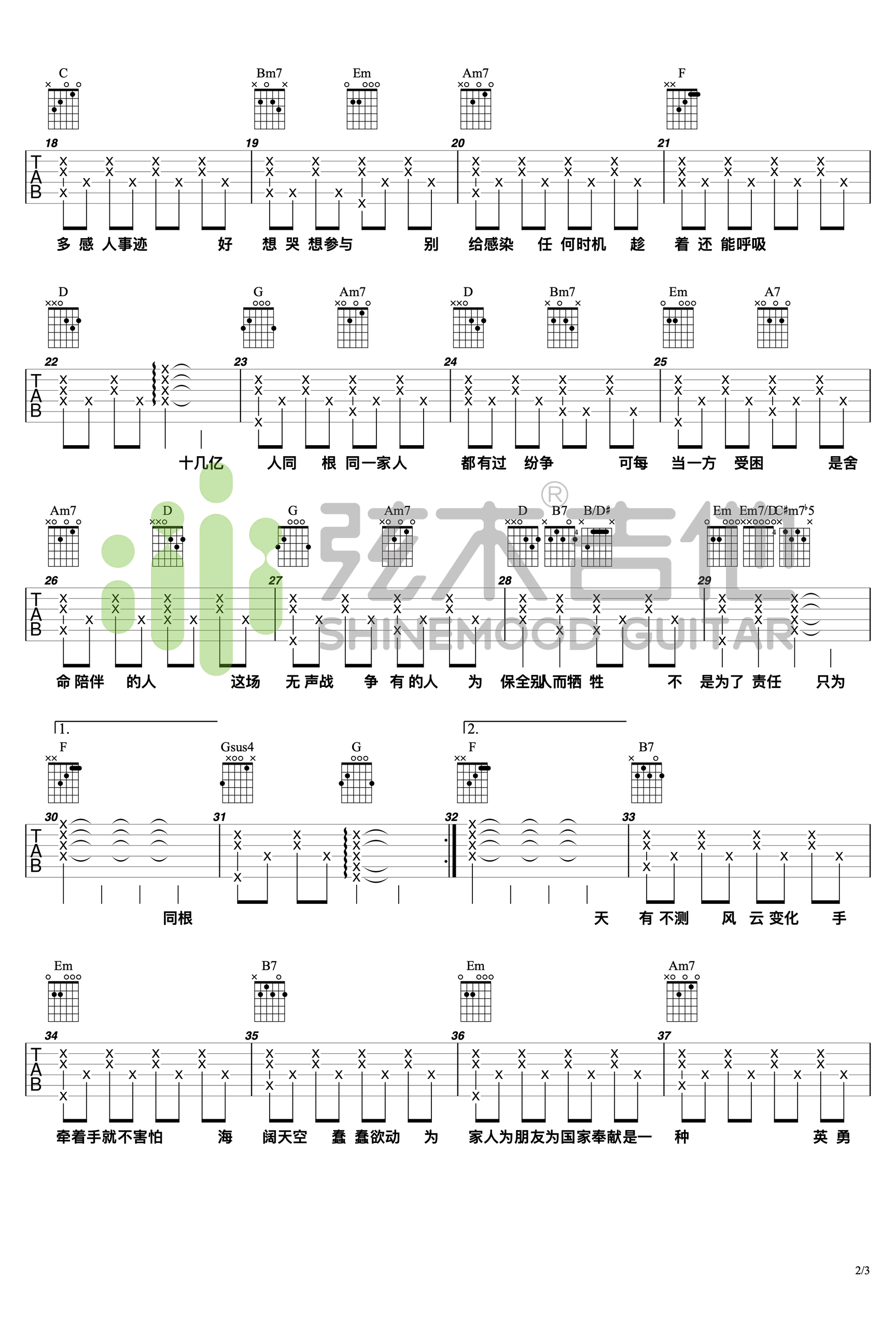 同根吉他谱_C调简单版_弦木吉他编配_李荣浩