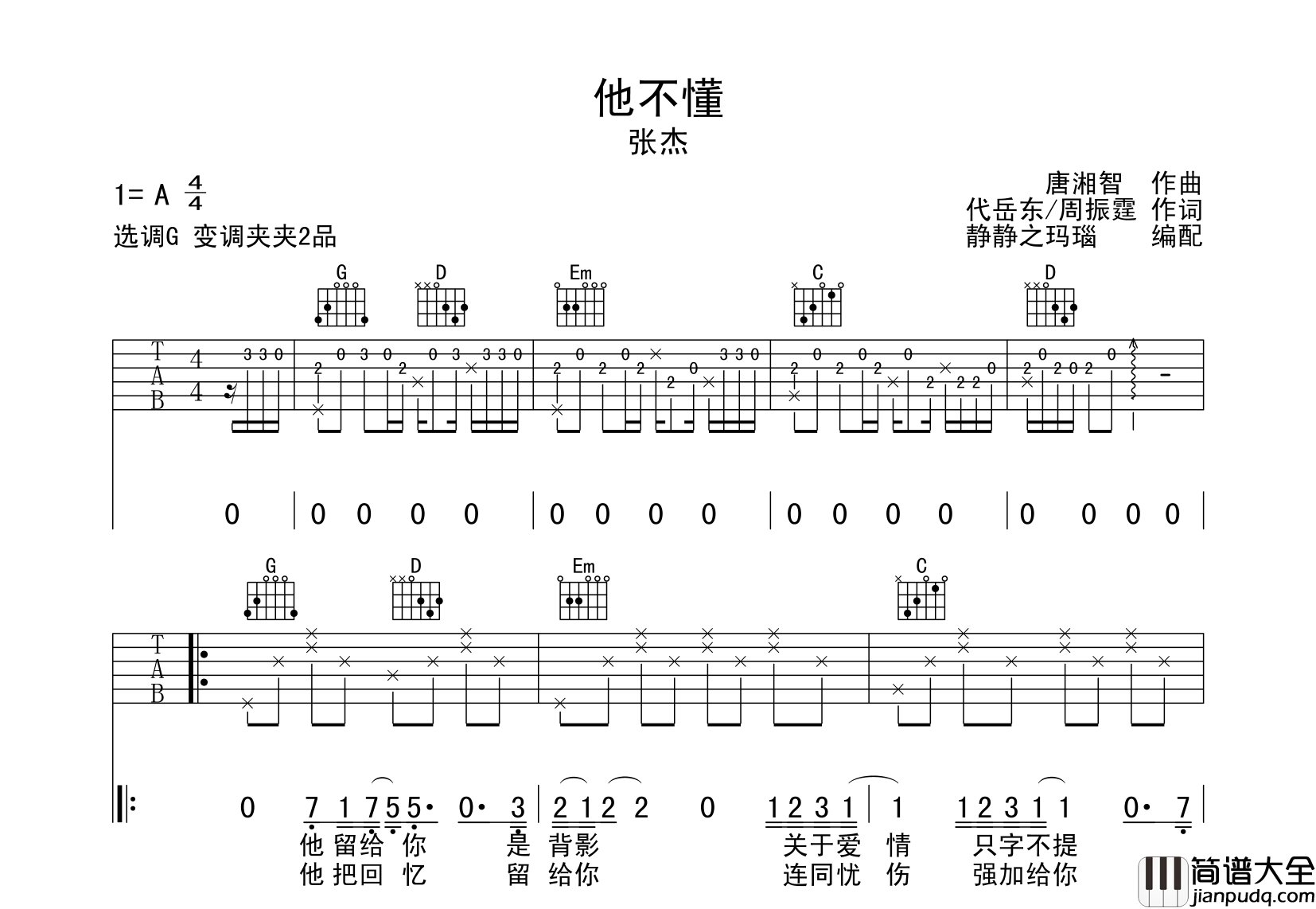他不懂吉他谱_张杰__他不懂_G调原版六线谱_吉他弹唱谱