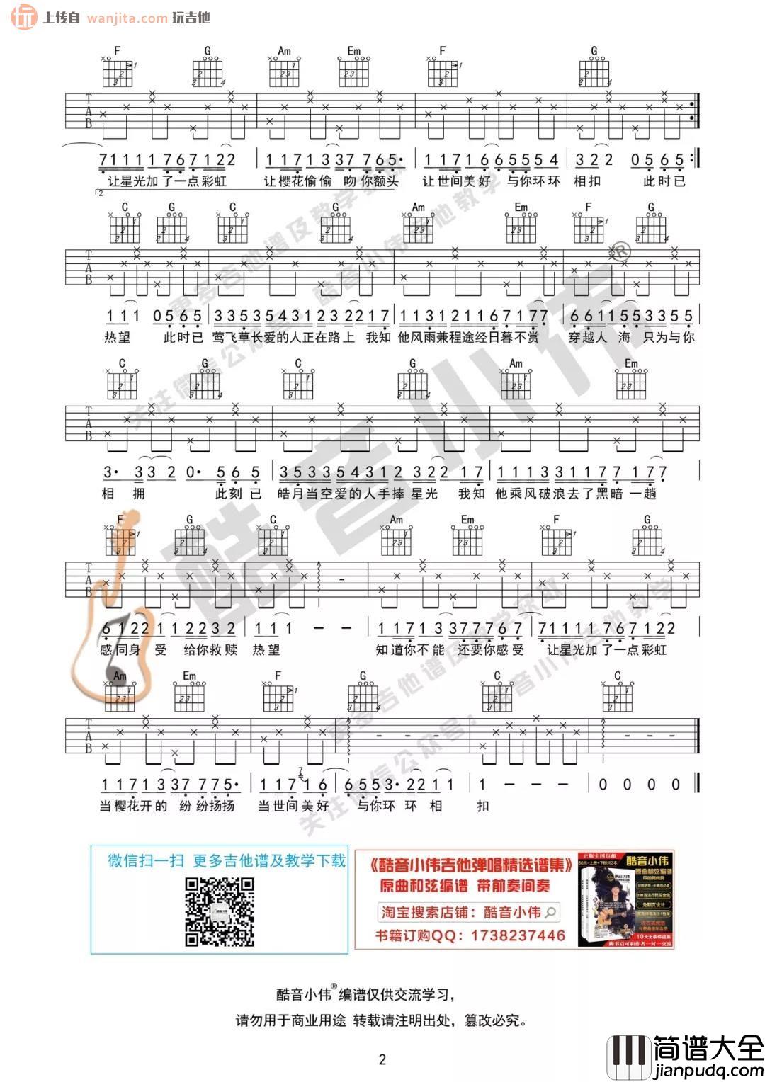 《世间美好与你环环相扣》吉他谱_D调/C调六线谱_吉他教学视频_柏松 _世间美好与你环环相扣_吉他谱_D调/C调六线谱_吉他教学视频_柏松