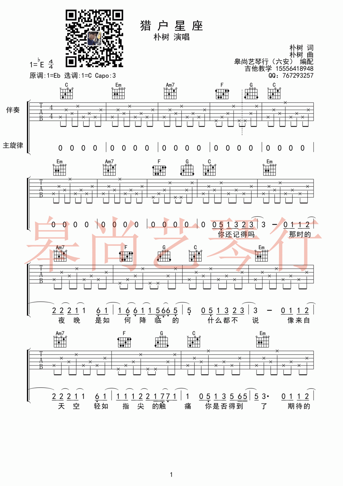 猎户星座吉他谱_C调_简单版_朴树