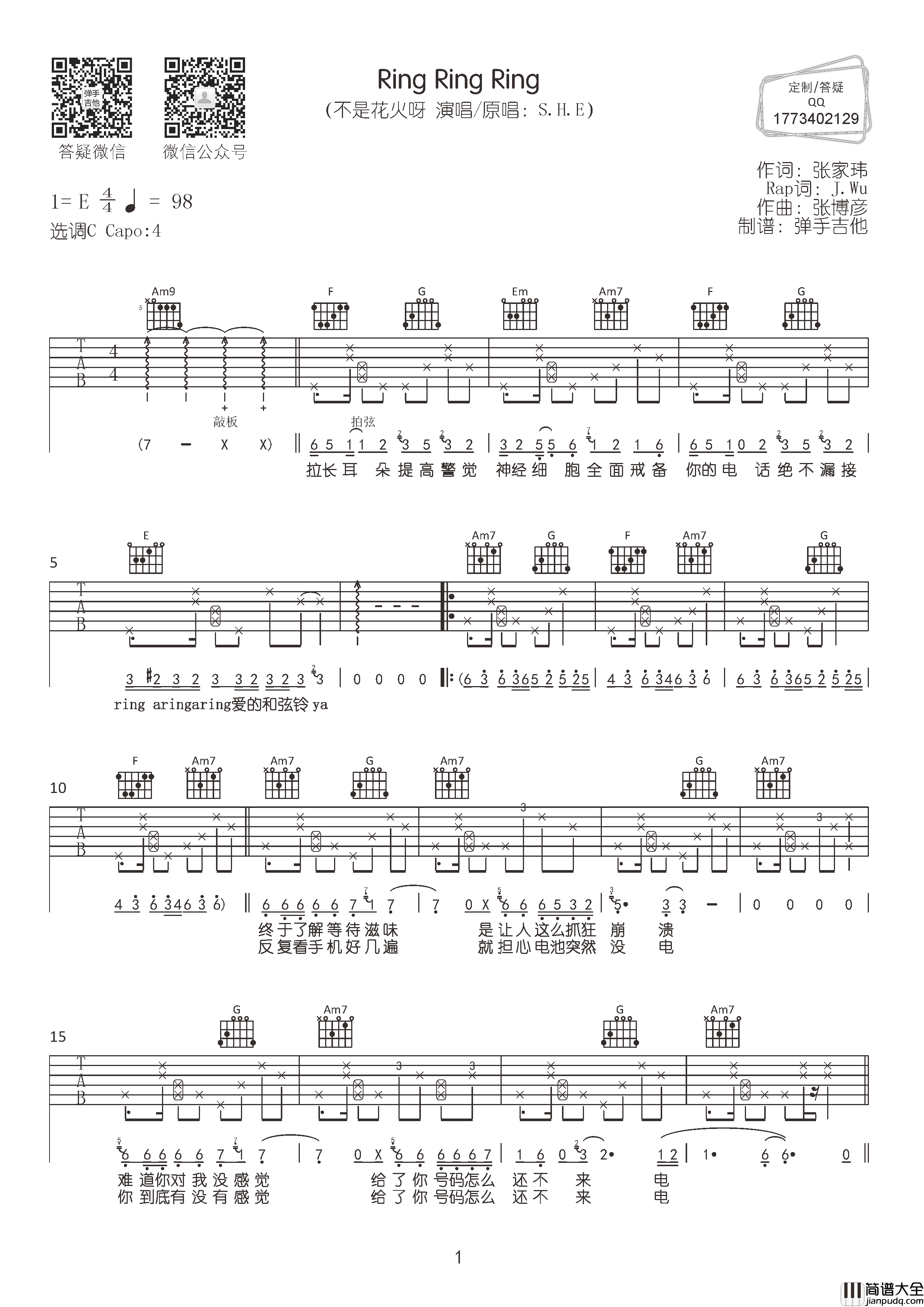 Ring_Ring_Ring吉他谱_不是花火呀_C调六线谱_抖音热门版