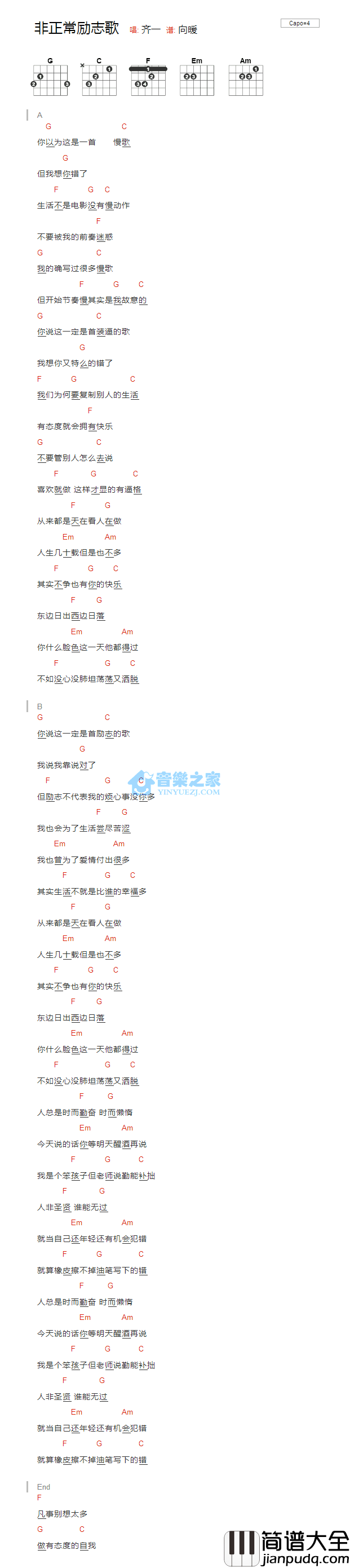 非正常励志歌吉他谱_C调和弦谱_音乐之家编配_齐一
