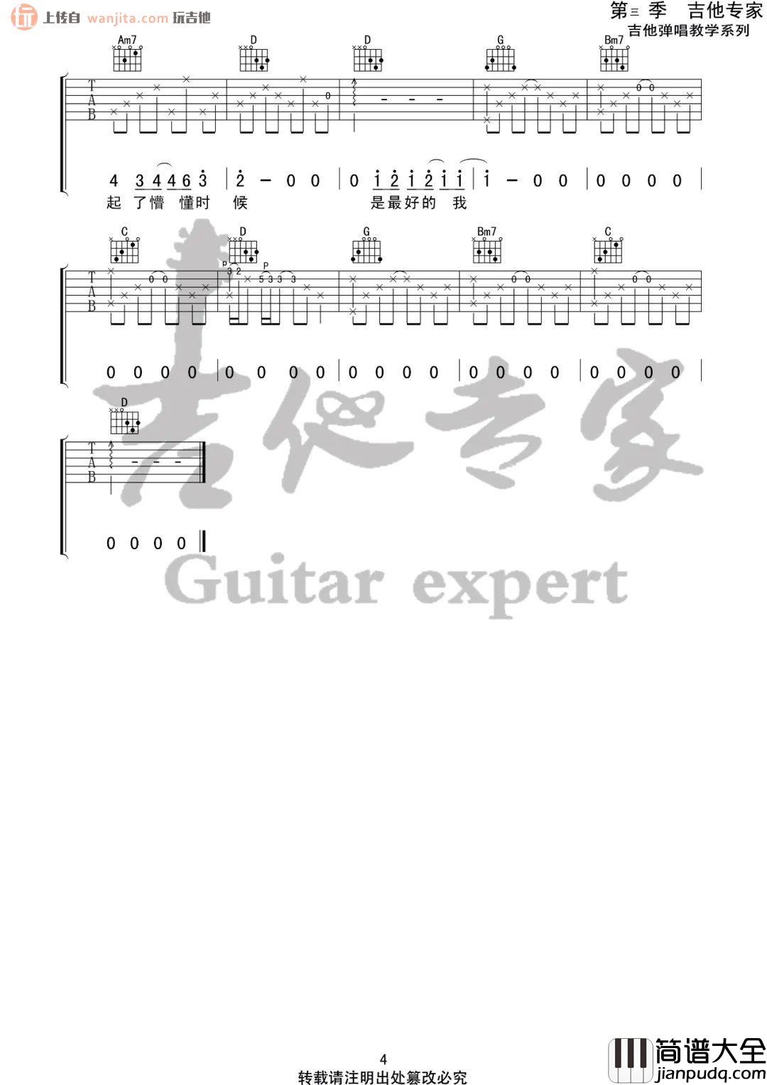 青梅吉他谱_G调原版六线谱__青梅_吉他弹唱谱_房东的猫