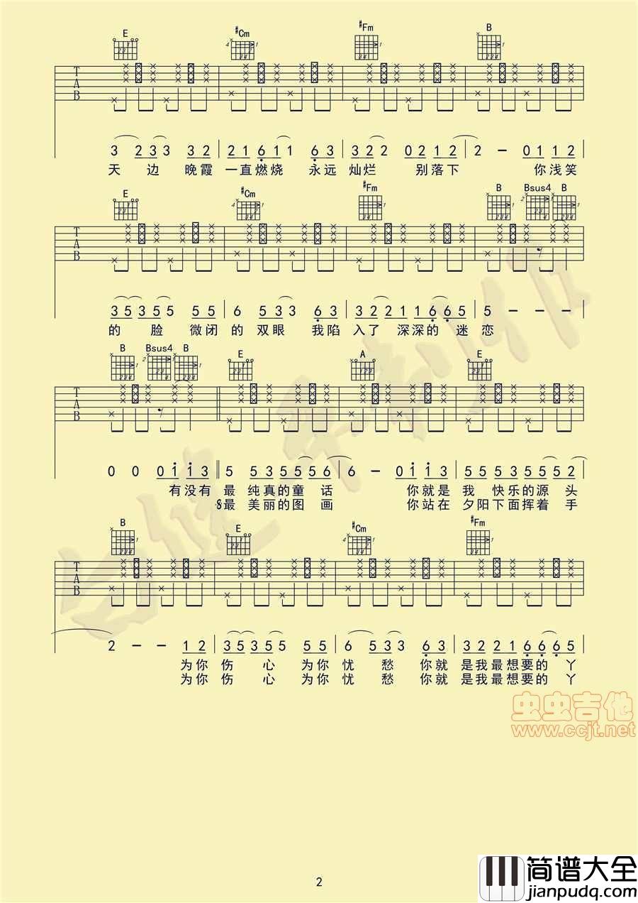 你是我最想要的丫头吉他谱_E调_白健平编配_赵照