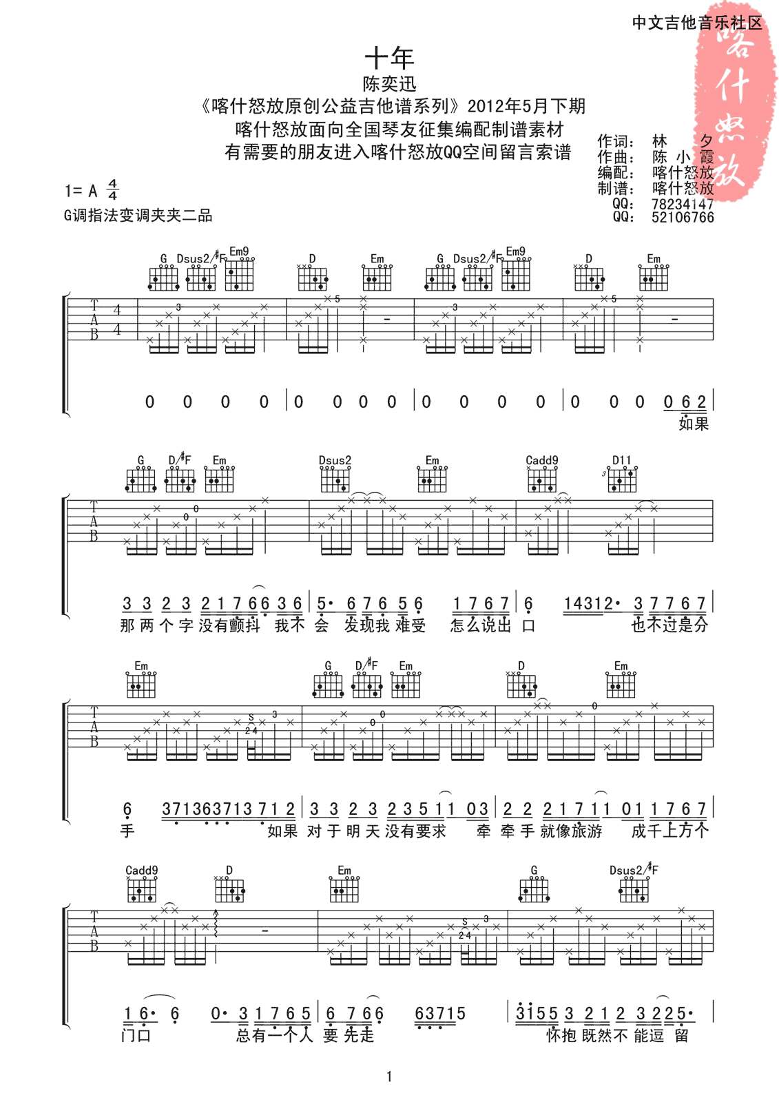 十年吉他谱_G调_喀什怒放编配_陈奕迅