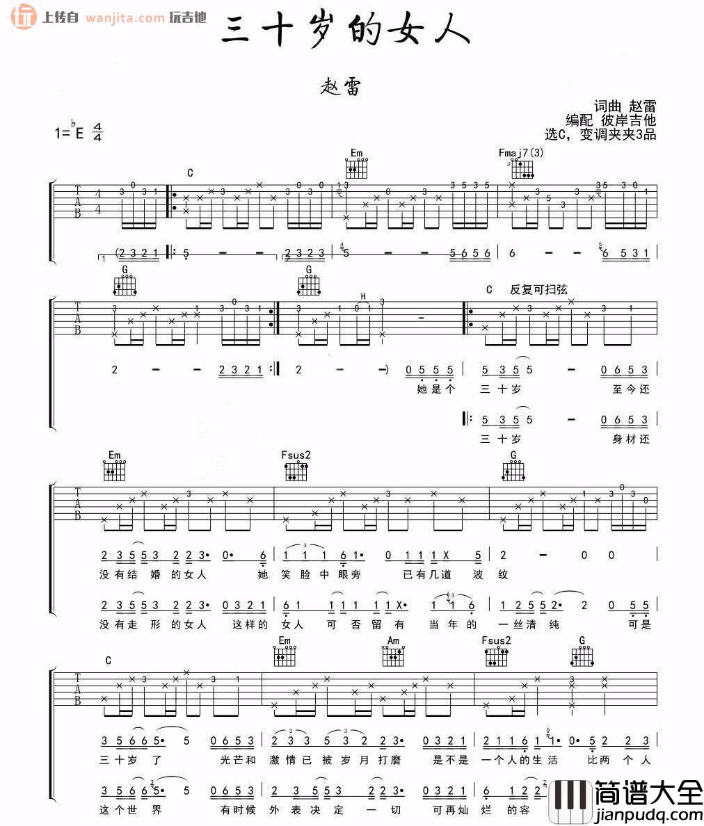 三十岁的女人(吉他谱)_赵雷_C调原版六线谱_吉他弹唱谱 三十岁的女人(吉他谱)_赵雷_C调原版六线谱_吉他弹唱谱