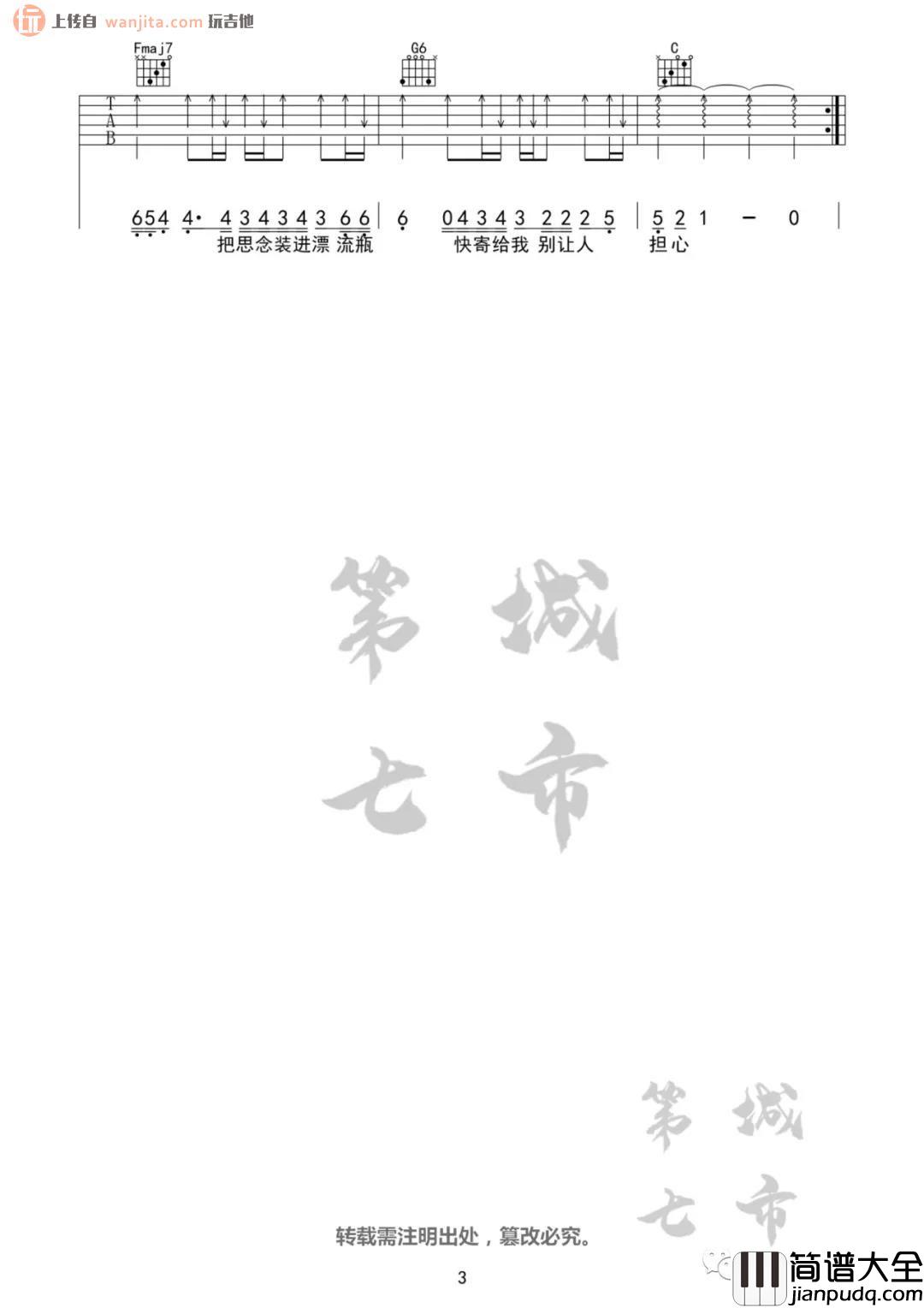 无人之岛吉他谱_C调六线谱_任然 无人之岛吉他谱_C调六线谱_任然