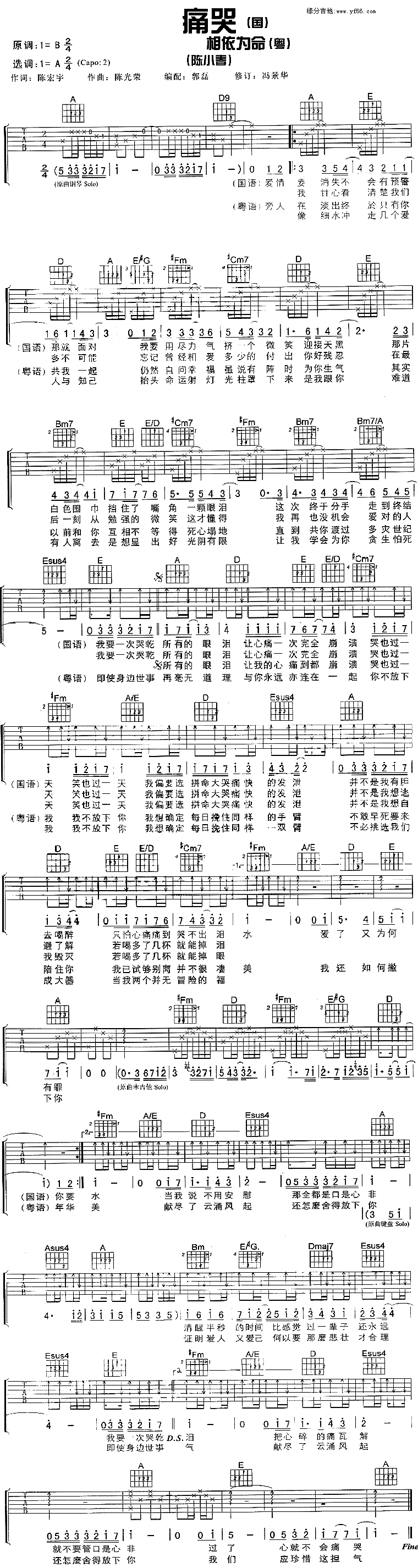 痛哭吉他谱_陈小春_《痛哭》A调弹唱六线谱 痛哭吉他谱_陈小春__痛哭_A调弹唱六线谱