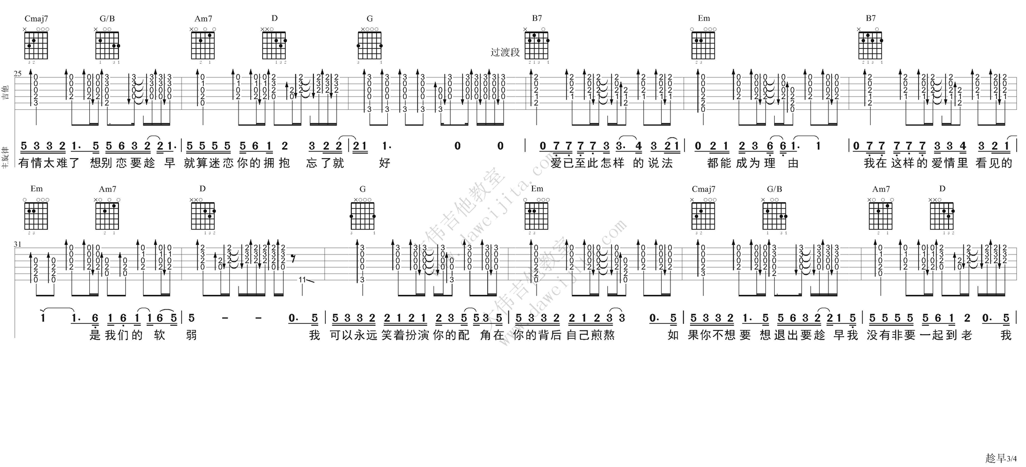 趁早(吉他谱)_G调弹唱六线谱_吉他教学视频_张宇 趁早(吉他谱)_G调弹唱六线谱_吉他教学视频_张宇