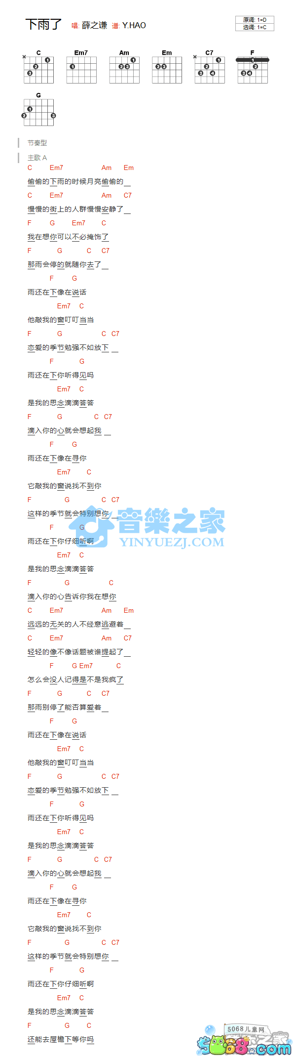 下雨了吉他谱_C调和弦谱_音乐之家编配_薛之谦