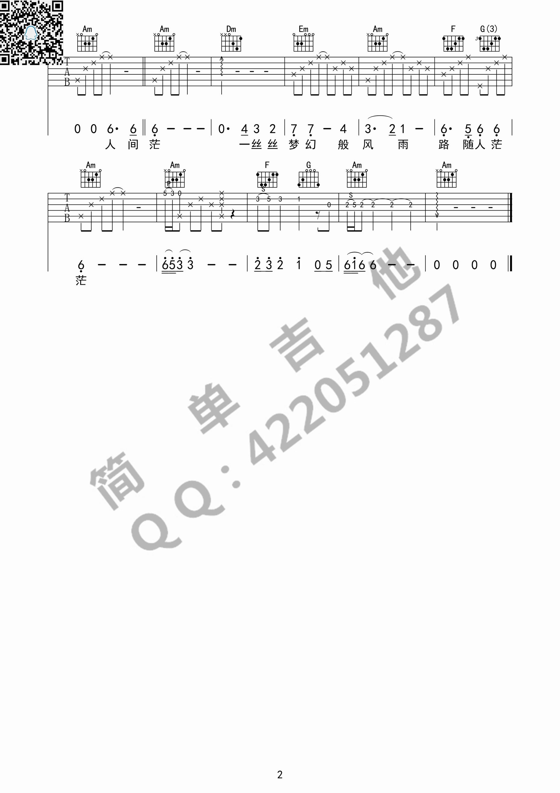 倩女幽魂吉他谱_C调简单高清版本_简单吉他编配_张国荣