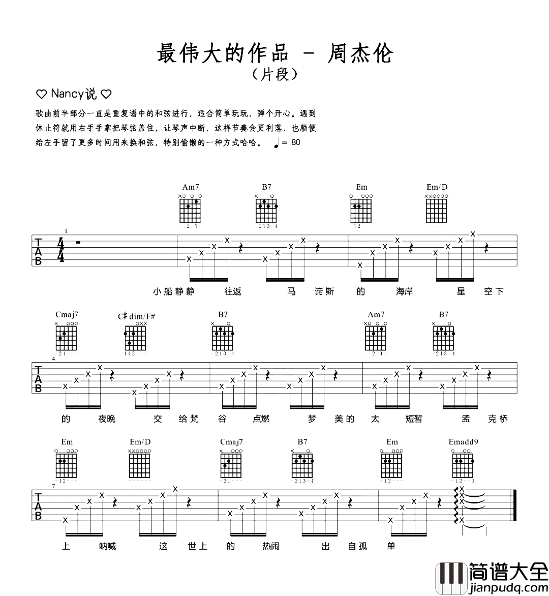 _最伟大的作品_吉他谱_周杰伦_精华片段_吉他演示教学
