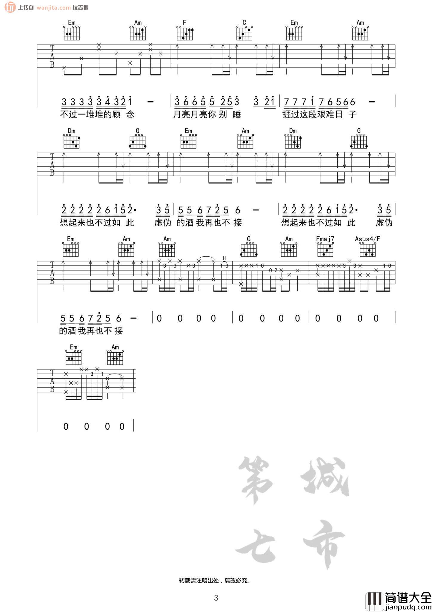 《不过人间》吉他谱_C调弹唱六线谱_高清图片谱_海来阿木 _不过人间_吉他谱_C调弹唱六线谱_高清图片谱_海来阿木