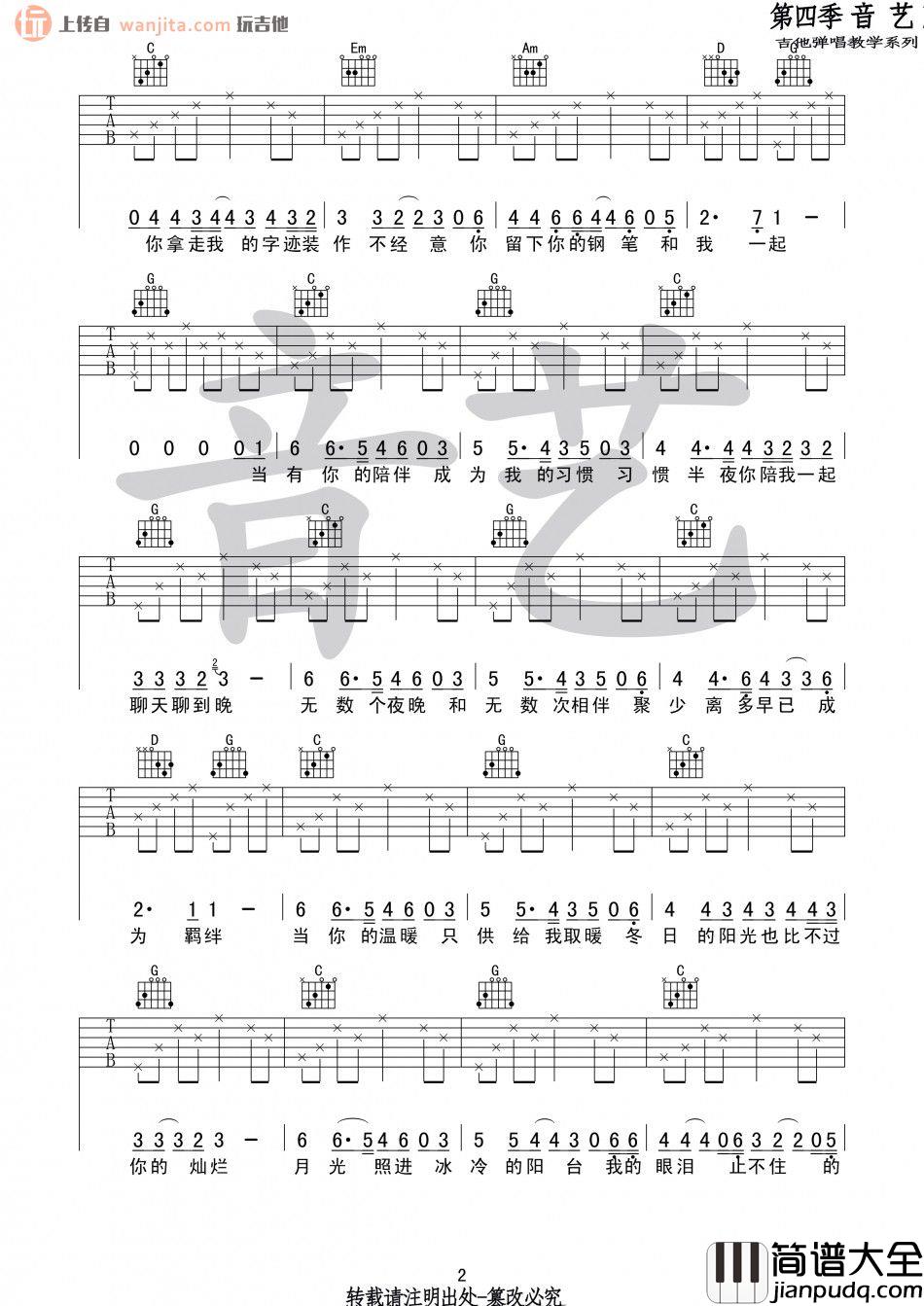 我也不知为何流下了眼泪吉他谱_Jam (阿敬)_G调吉他六线谱 我也不知为何流下了眼泪吉他谱_Jam_(阿敬)_G调吉他六线谱