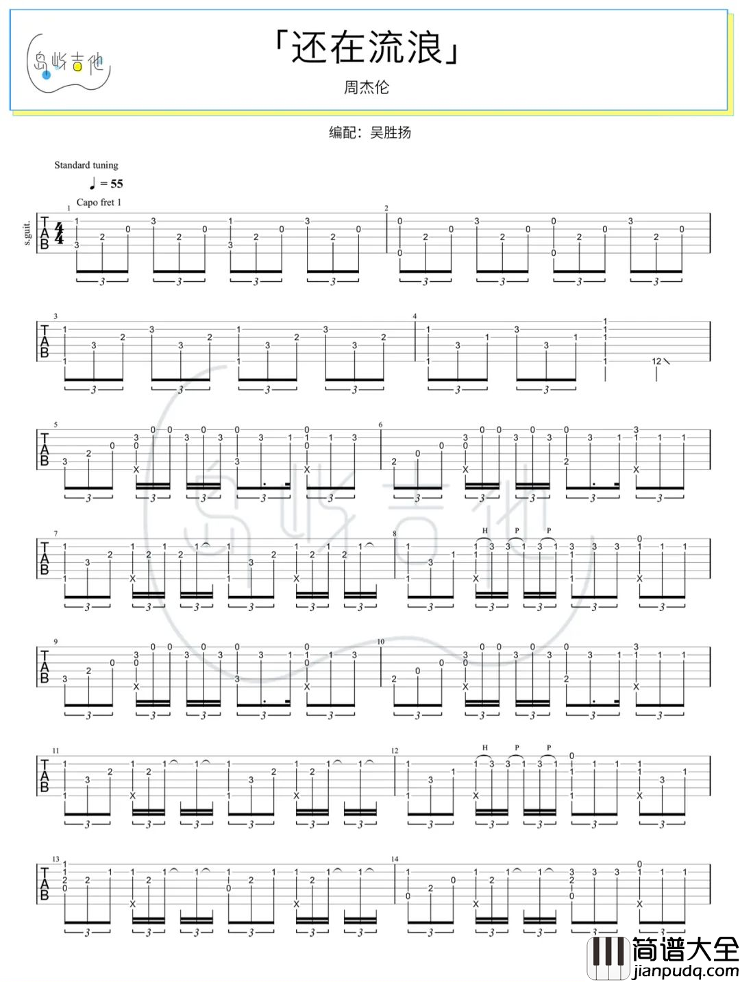 还在流浪指弹吉他谱_周杰伦_独奏六线谱_指弹演示教学