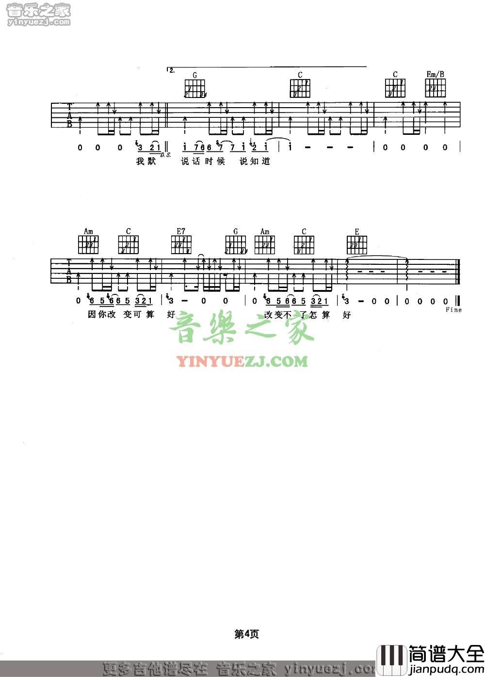 改造人吉他谱_C调_音乐之家编配_谢霆锋