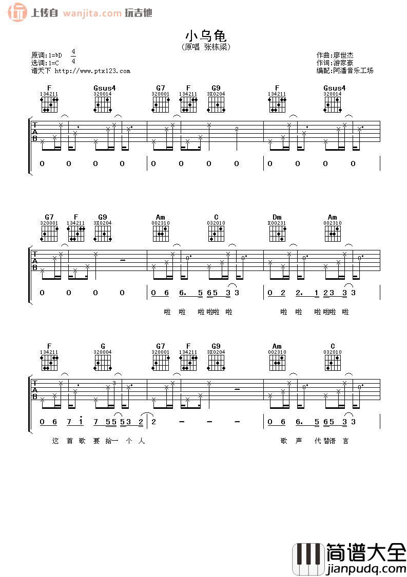 小乌龟吉他谱_张栋梁_G调六线谱_《微笑Pasta》主题曲 小乌龟吉他谱_张栋梁_G调六线谱__微笑Pasta_主题曲
