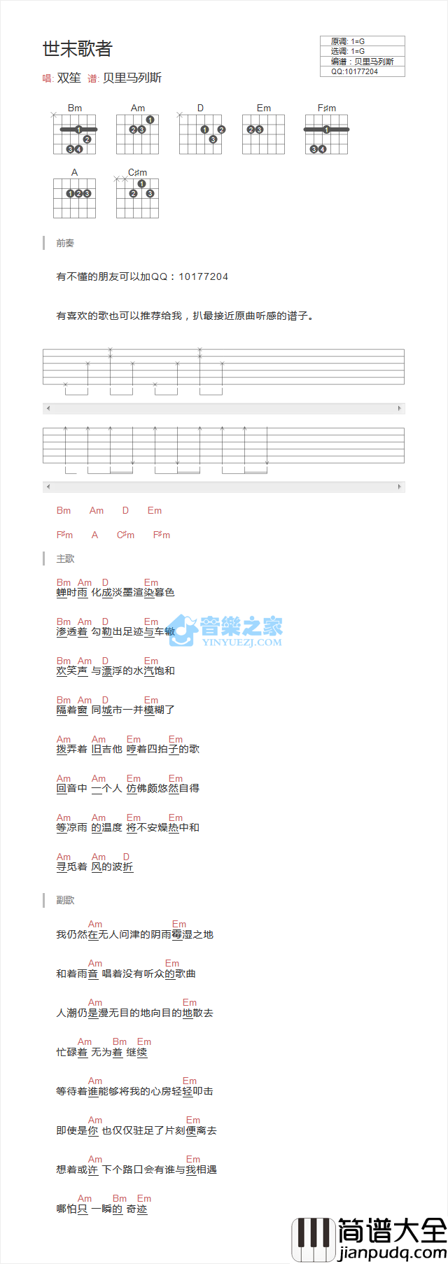 世末歌者吉他谱_G调_音乐之家编配_双笙