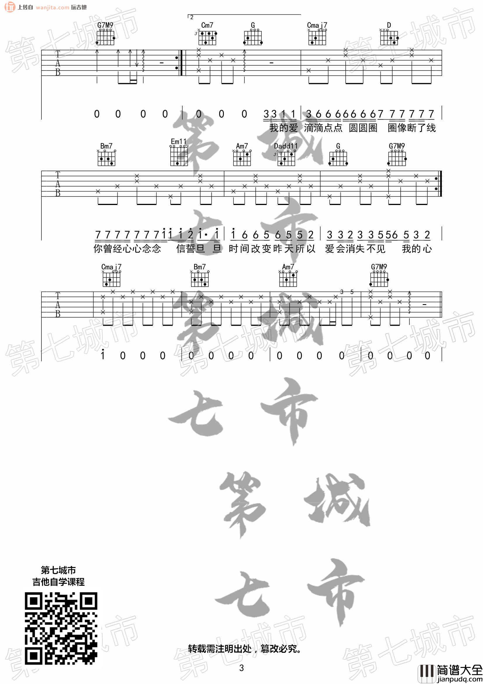沦陷吉他谱_王靖雯不胖_G调原版六线谱_《沦陷》吉他弹唱谱 沦陷吉他谱_王靖雯不胖_G调原版六线谱__沦陷_吉他弹唱谱